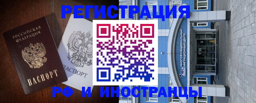 временная регистрация купить в Рузе