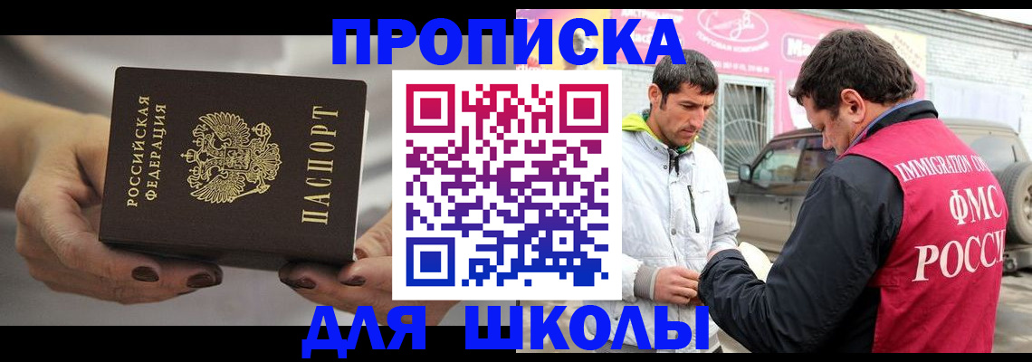 прописка 2025 в Рузе