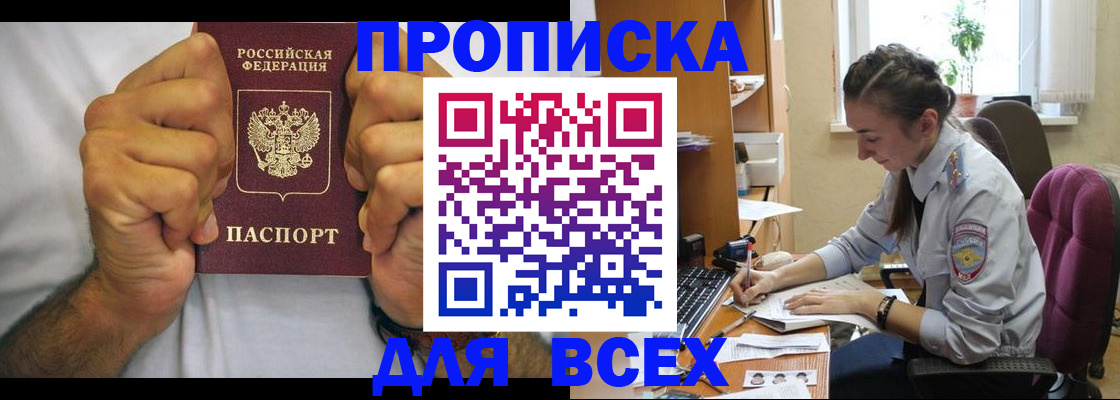 прописка для работы в Рузе