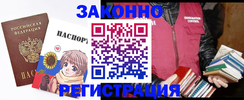 миграционный учет в Рузе