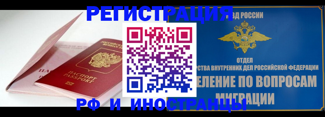 временная прописка в Рузе