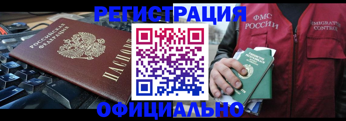 прописка регистрация в Рузе